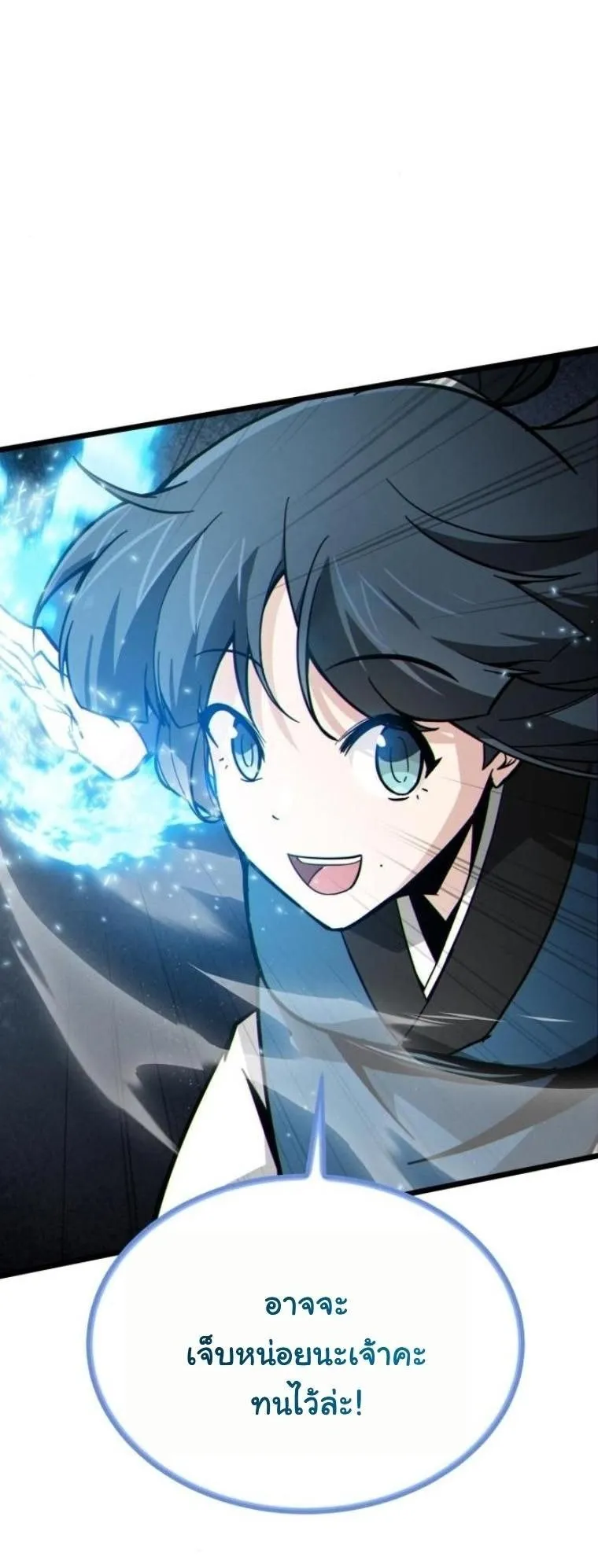 Initializing the Sect System ตอนที่ 11 หน้า 55