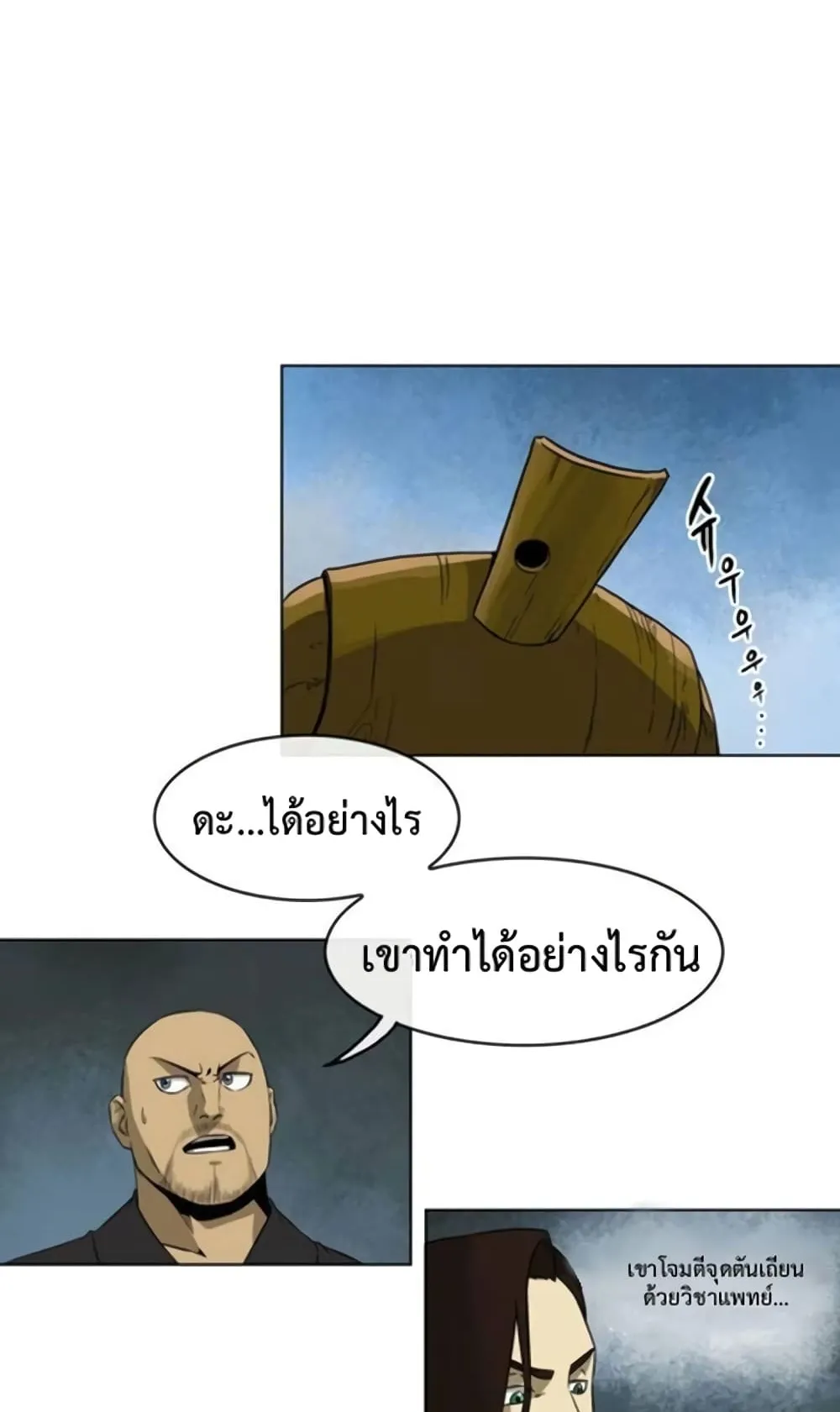Infinite Level Up in Murim ตอนที่ 3 หน้า 39