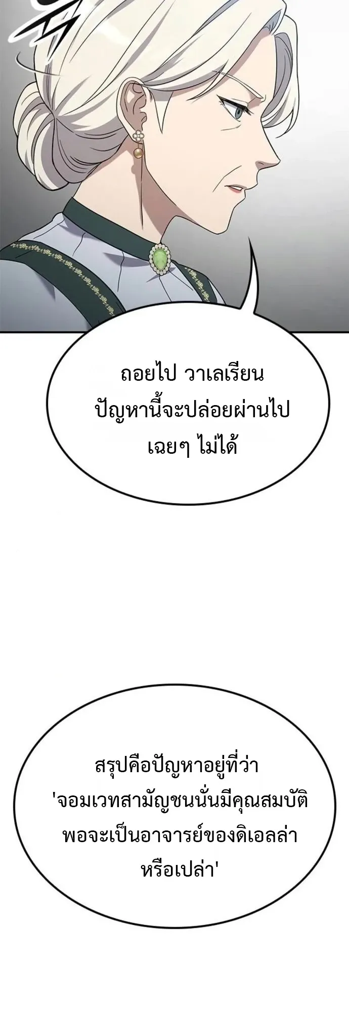 Noble Lady Reformation Guide ตอนที่ 6 หน้า 34