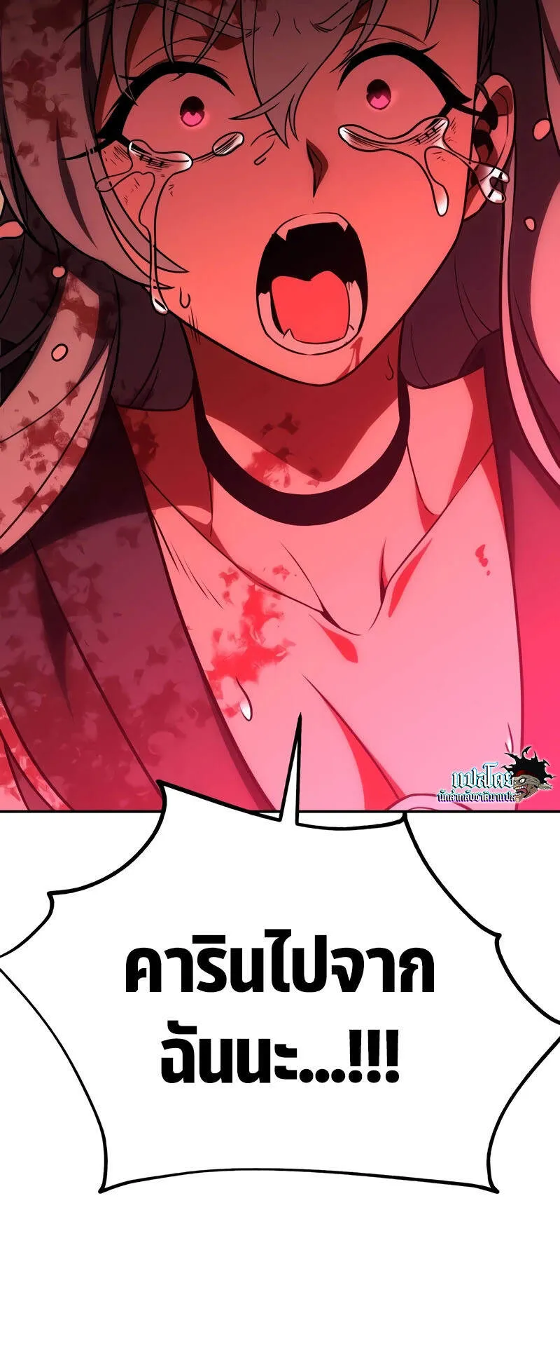 I Killed an Academy Player ตอนที่ 36 หน้า 137