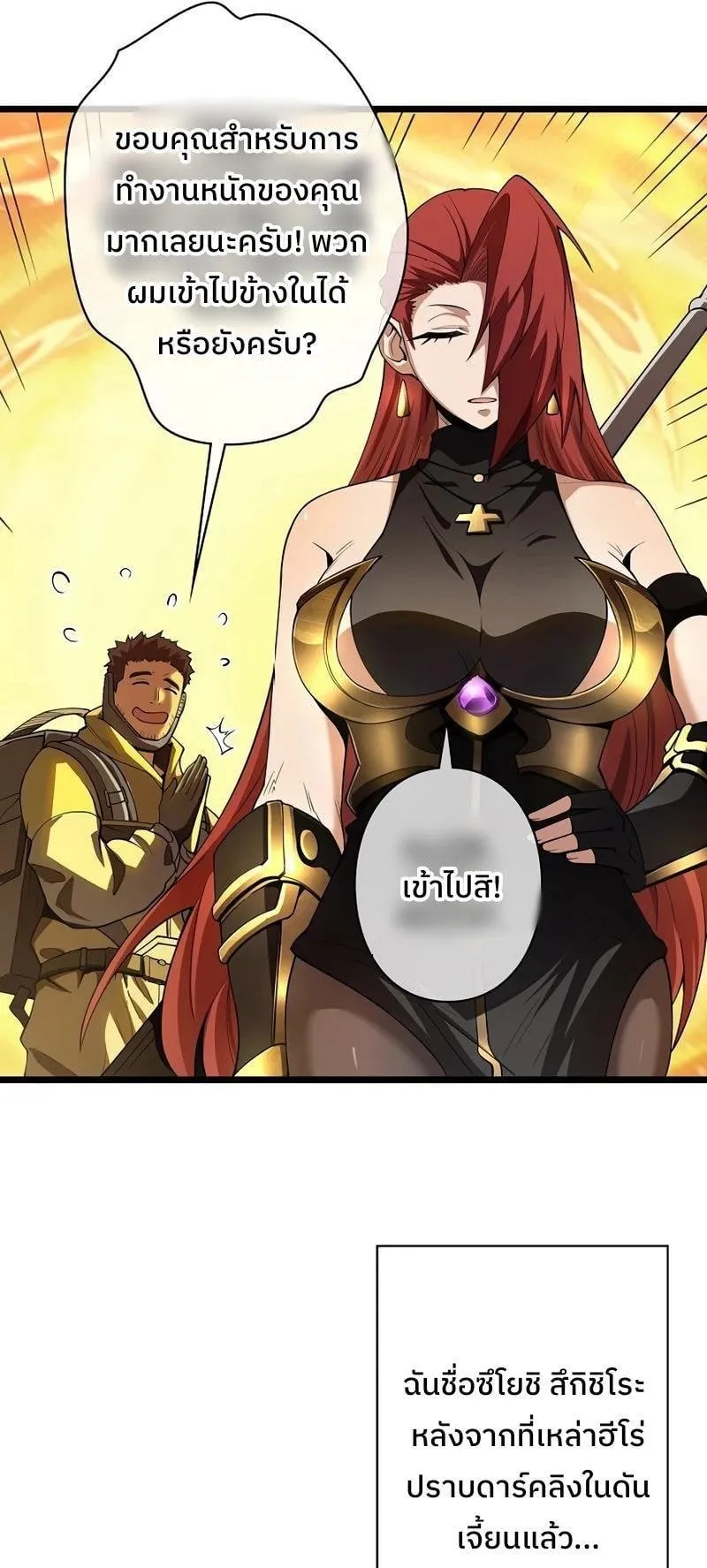 Become the Strongest Hero Through the Cheat System ตอนที่ 1 หน้า 17