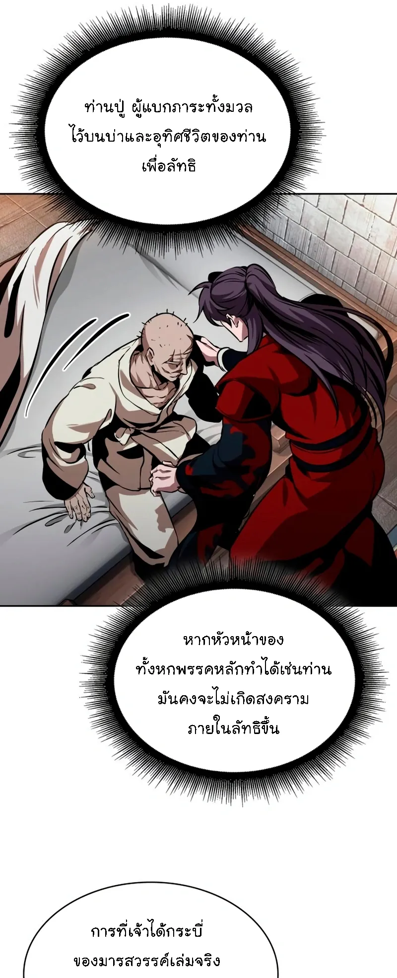 Nano Machine Chapter 279 หน้า 32