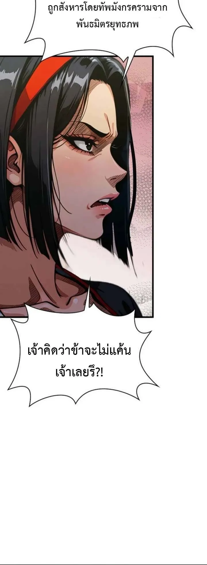 The Divine Sword of the Demonic Path ตอนที่ 17 หน้า 34