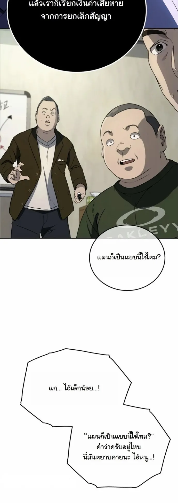 A Thousand Faces ตอนที่ 2 หน้า 10
