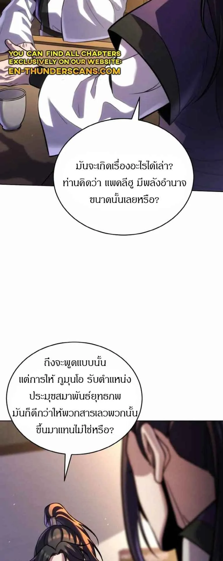 I Become the Youngest Disciple of the Martial Arts Leader ตอนที่ 34 หน้า 63