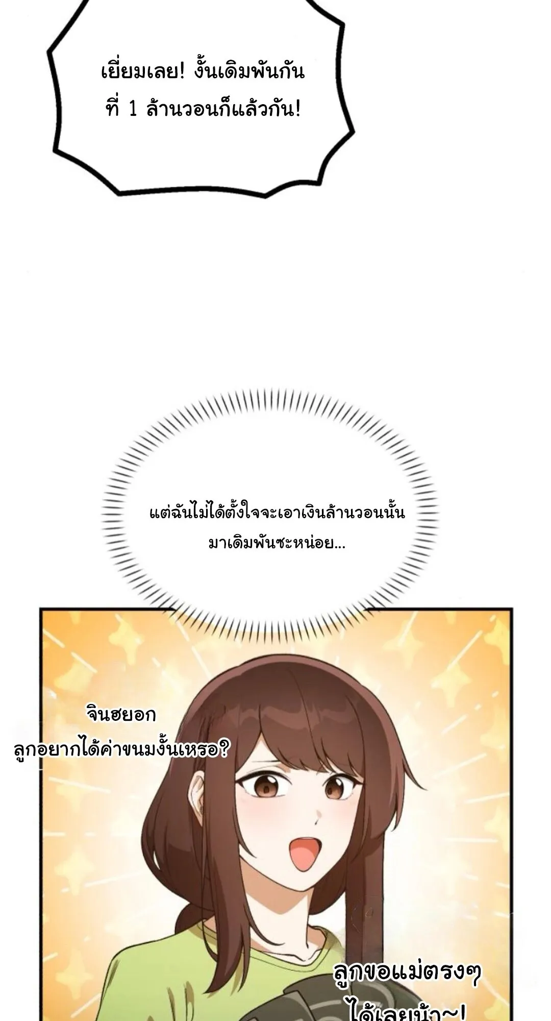 The Genius Wants to be Ordinary! ตอนที่ 29 หน้า 84