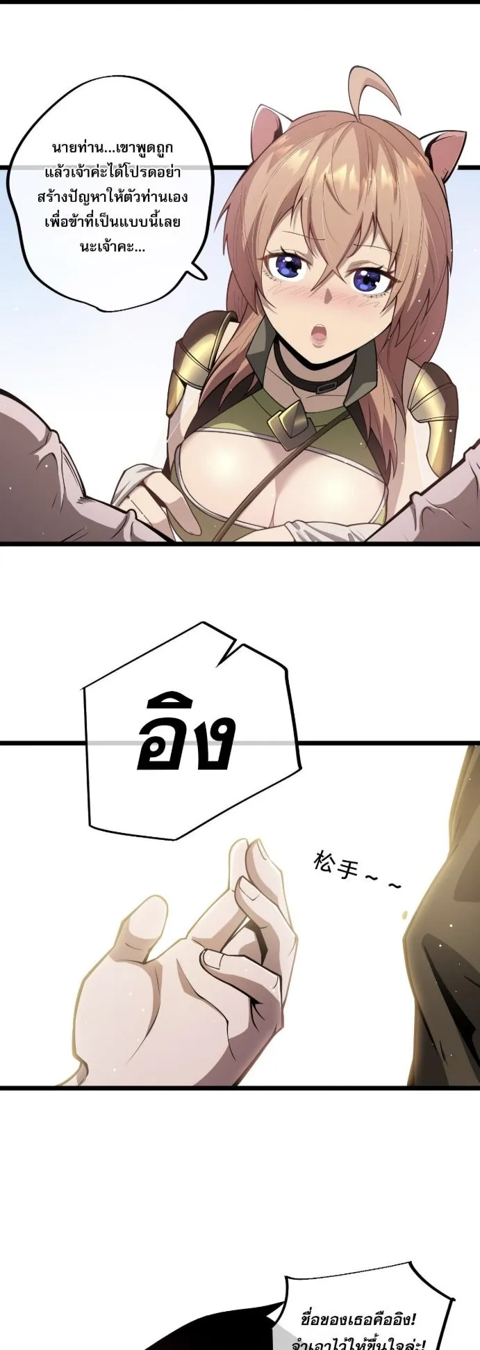 Become the Strongest Hero Through the Cheat System ตอนที่ 8 หน้า 16