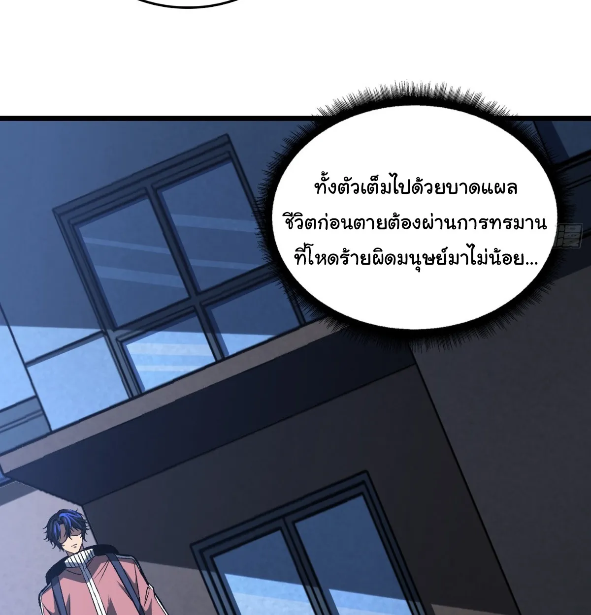 I Will Solo My Way Through This Apocalypse World ตอนที่ 4 หน้า 7