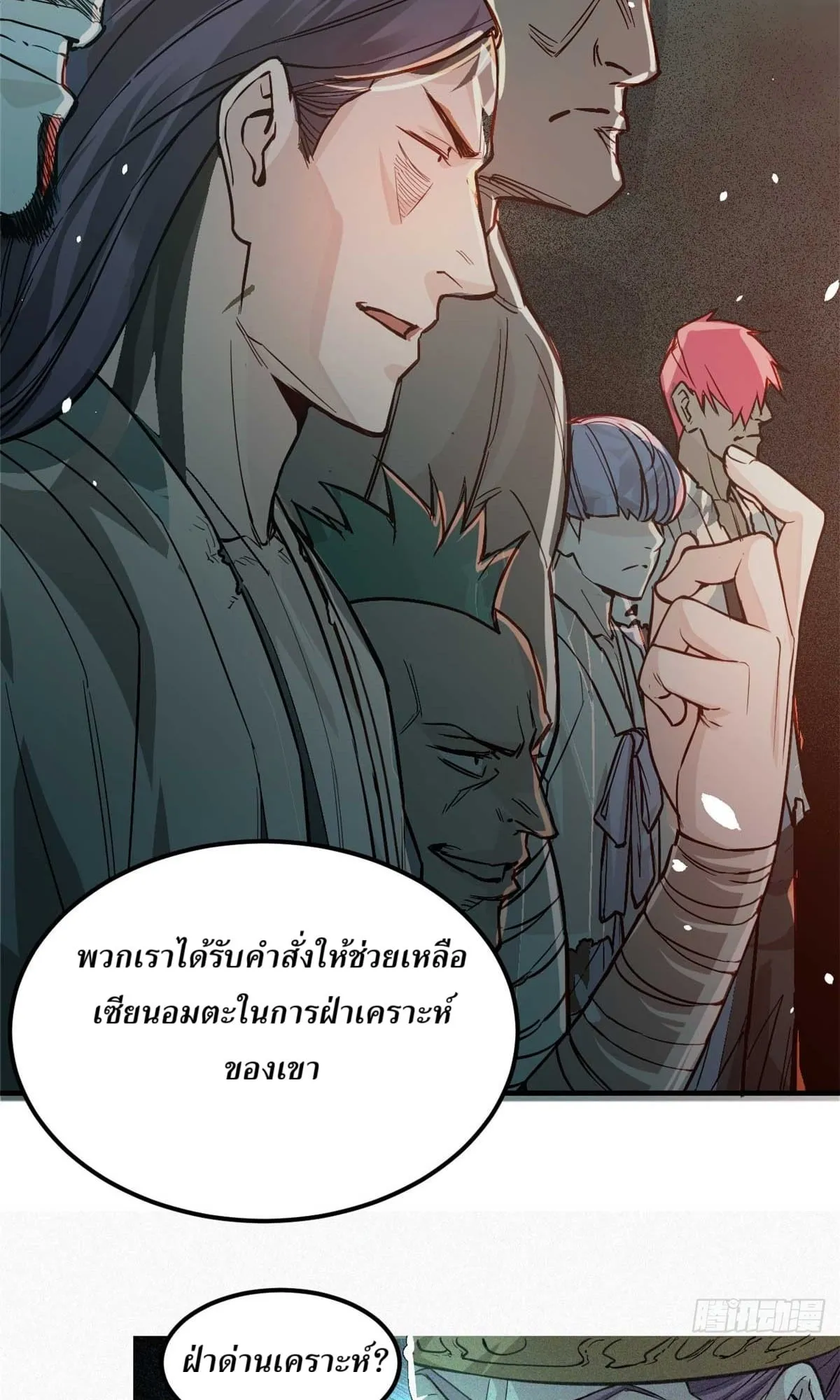 Heart Demon ตอนที่ 8 หน้า 42