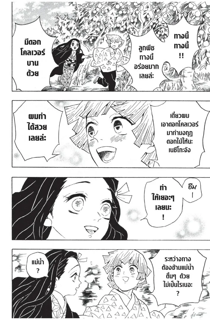 Kimetsu no yaiba ตอนที่ 53 หน้า 52