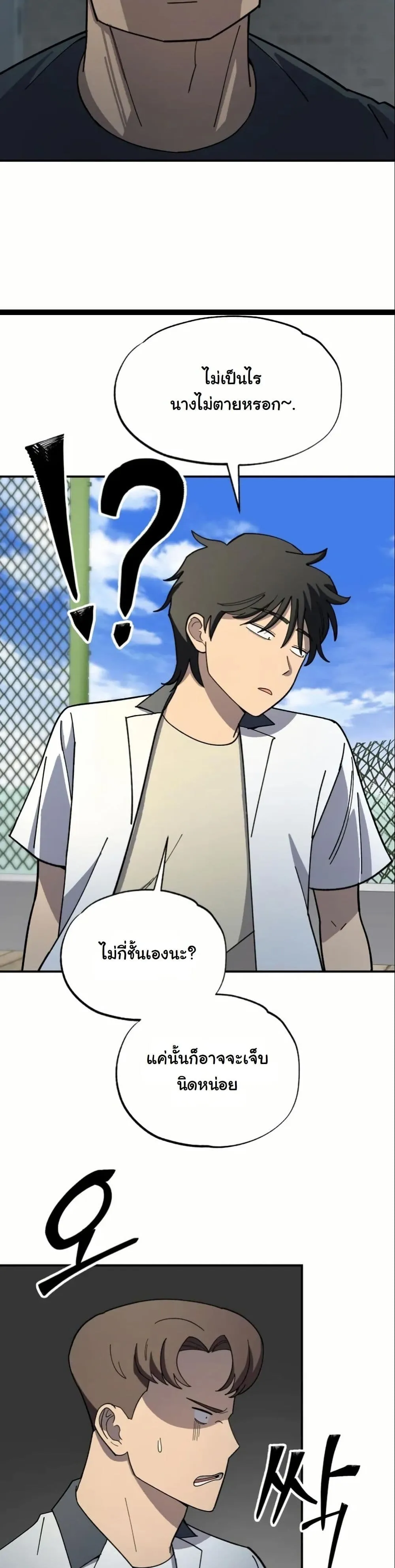 Heavenly Demon Goes to High School ตอนที่ 3 หน้า 41