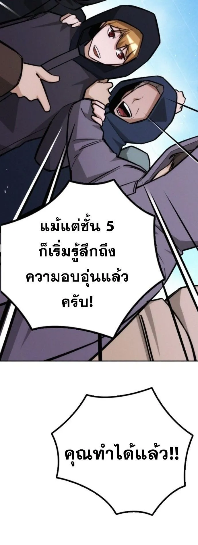 The Regressor Only Protects Me ตอนที่ 21 หน้า 71