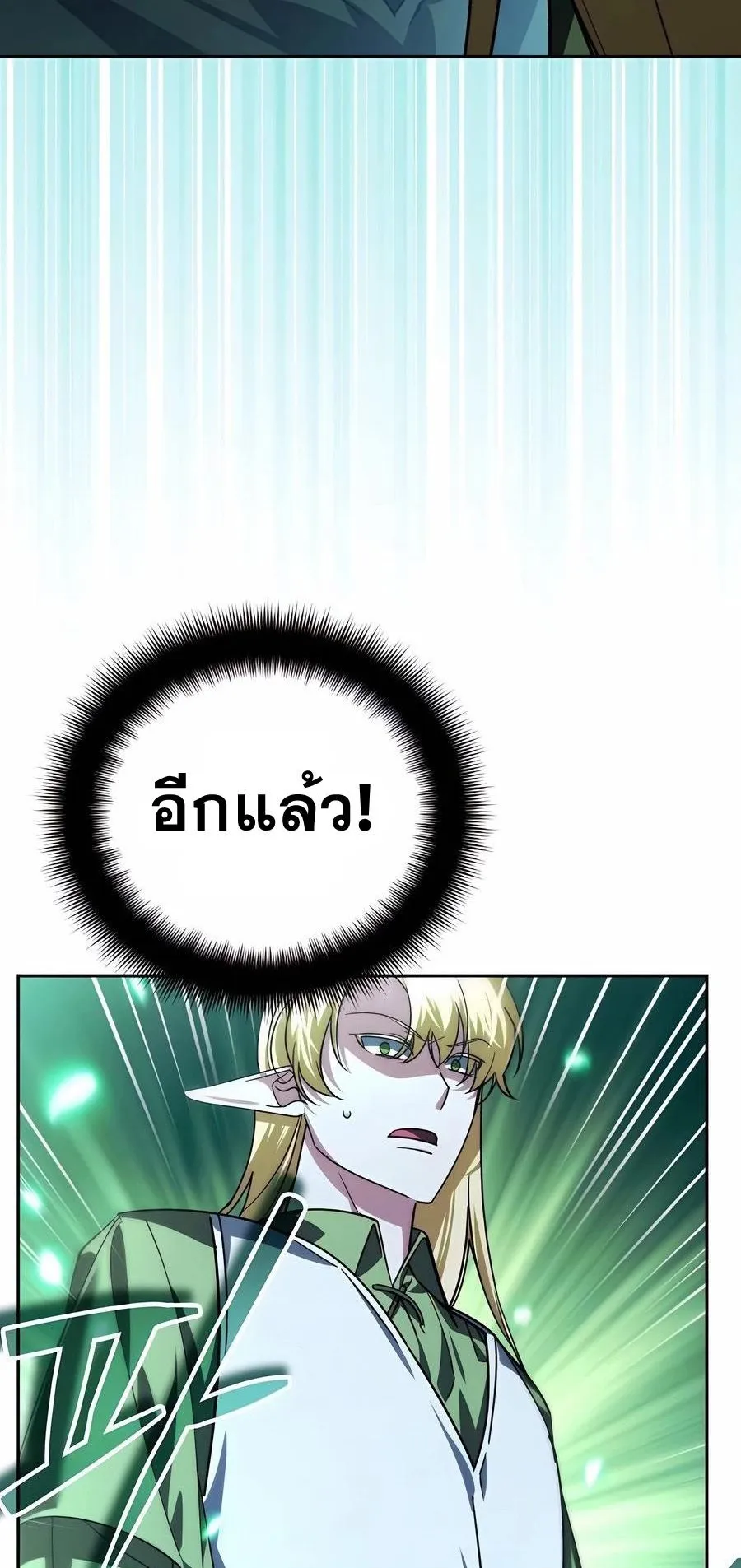 Sovereign of the Infinite Clones ตอนที่ 32 หน้า 77