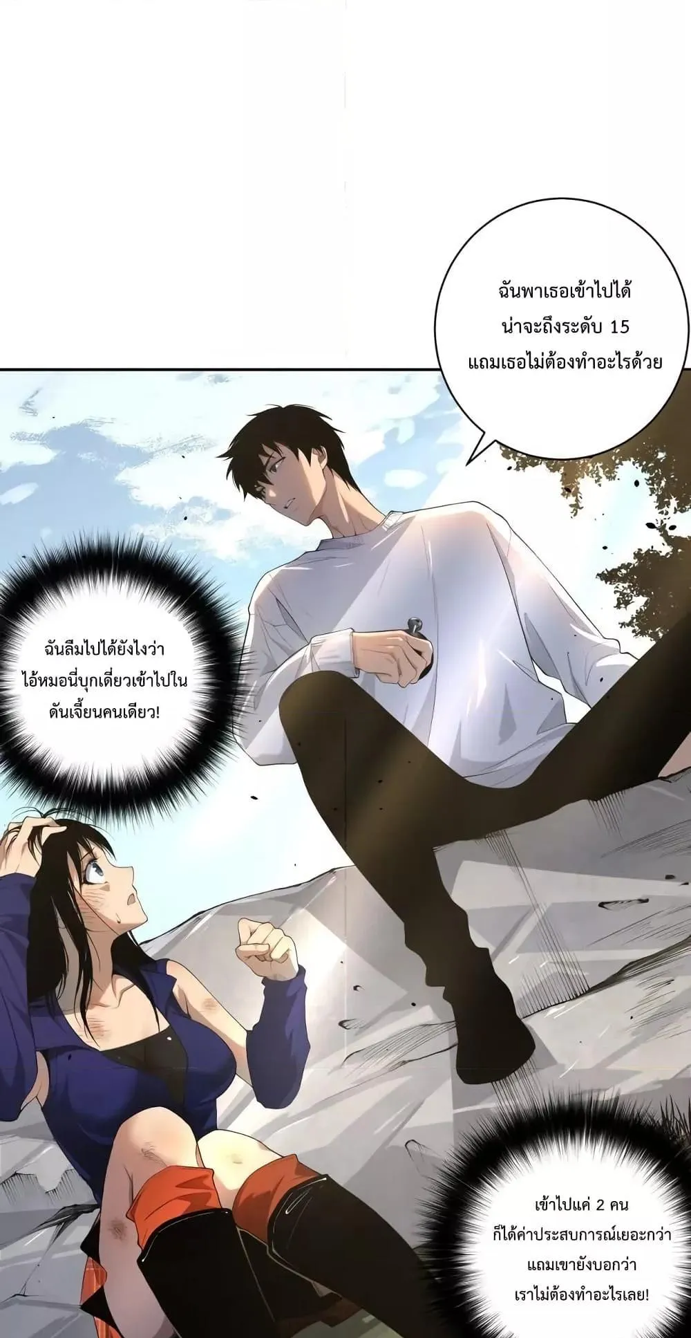 Disastrous Necromancer ตอนที่ 8 หน้า 9
