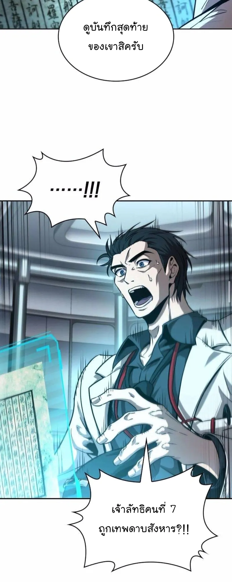 Nano Machine Chapter 262 หน้า 38