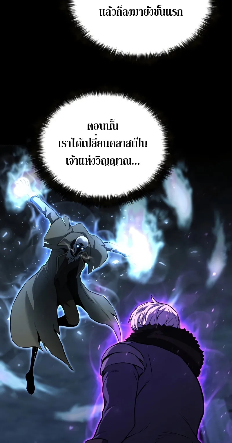 Absolute Necromancer ตอนที่ 5 หน้า 10