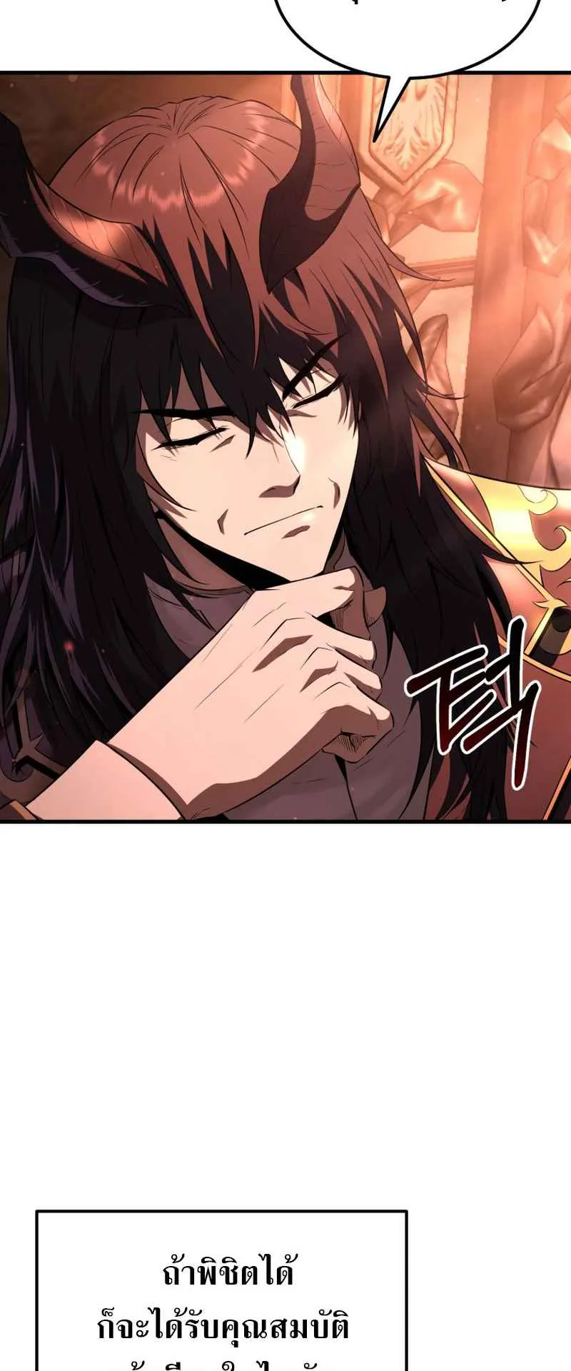 The Fox-Eyed Villain of the Demon Academy ตอนที่ 3 หน้า 32