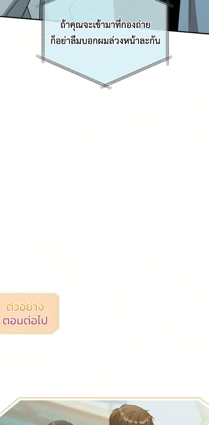 I Was Immediately Mistaken for a Monster Genius Actor ตอนที่ 99 หน้า 71
