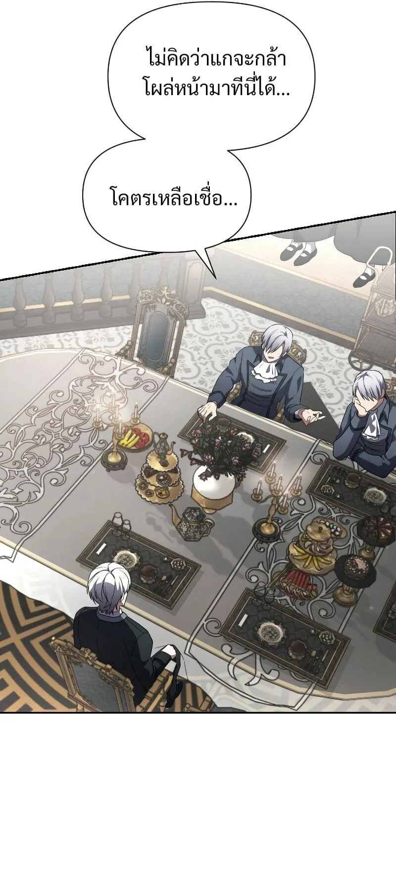 Terminally-Ill Genius Dark Knight ตอนที่ 3 หน้า 82