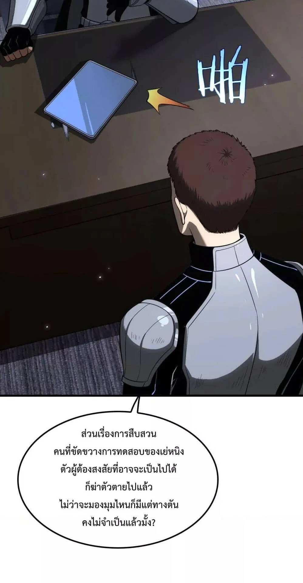 Doomsday Sword God ตอนที่ 5 หน้า 33