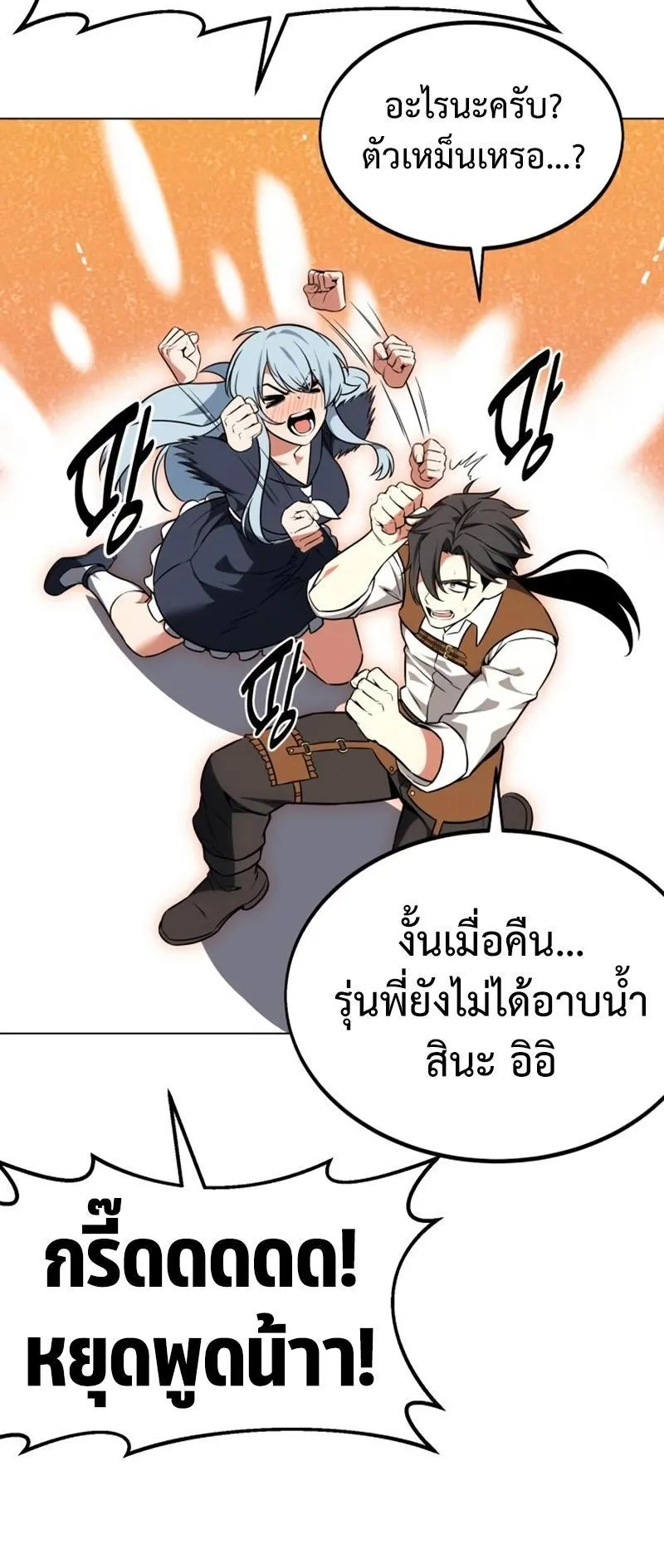 I Killed an Academy Player ตอนที่ 14 หน้า 12
