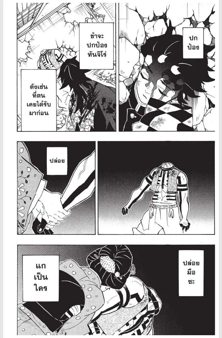 Kimetsu no yaiba ตอนที่ 154 หน้า 4