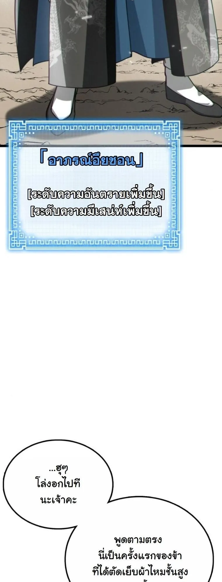 Initializing the Sect System ตอนที่ 3 หน้า 65