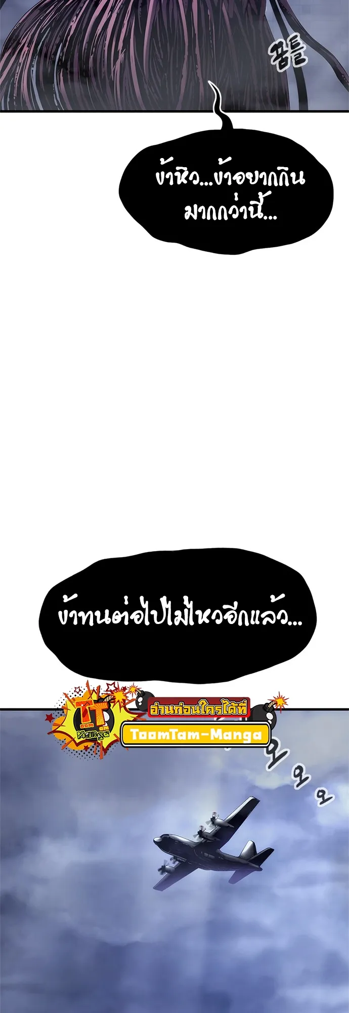 Monster Eater ตอนที่ 5 หน้า 38