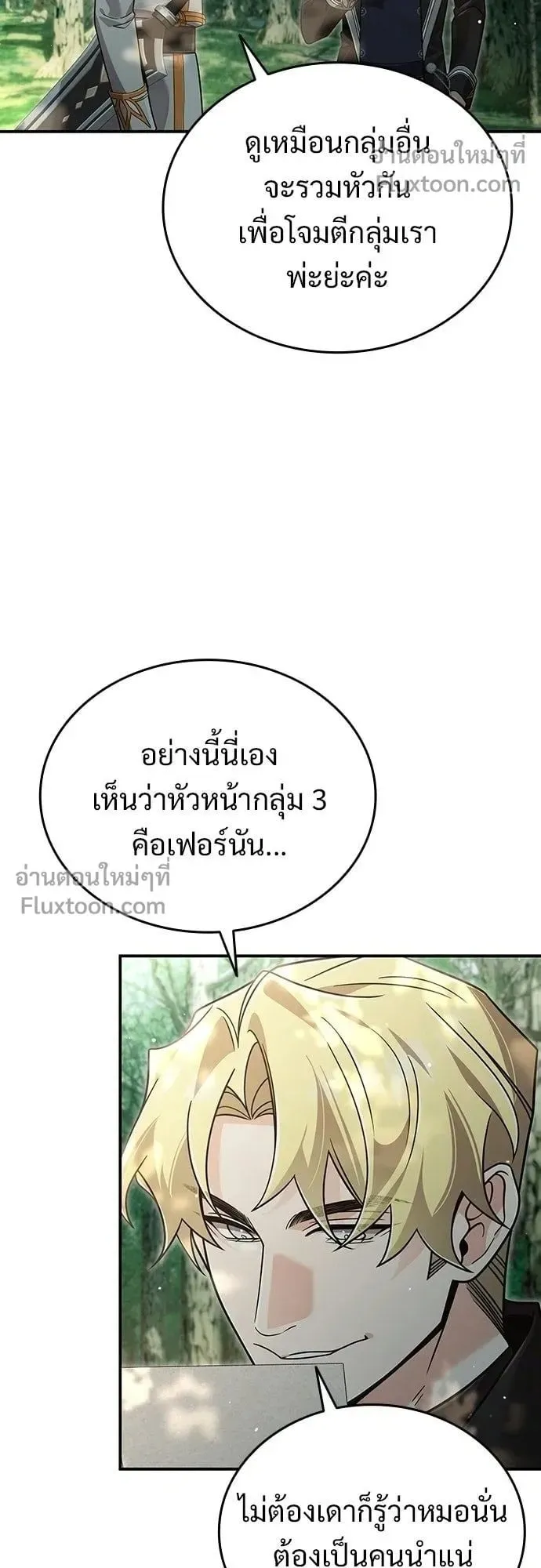 A Cadet Becomes a Prophet ตอนที่ 36 หน้า 31