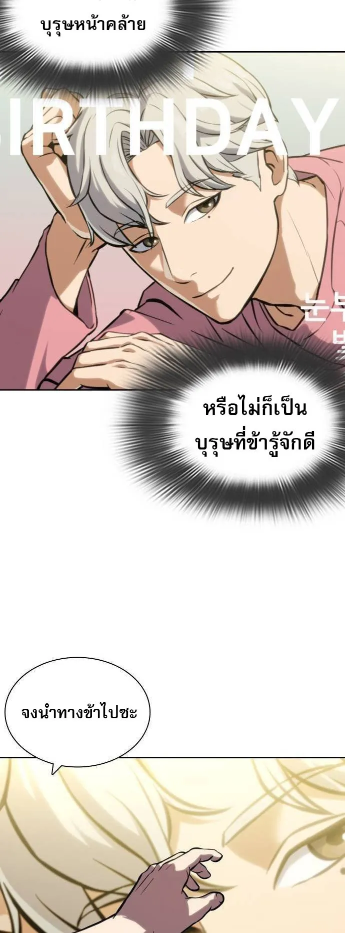 Frozen Warrior ตอนที่ 3 หน้า 34