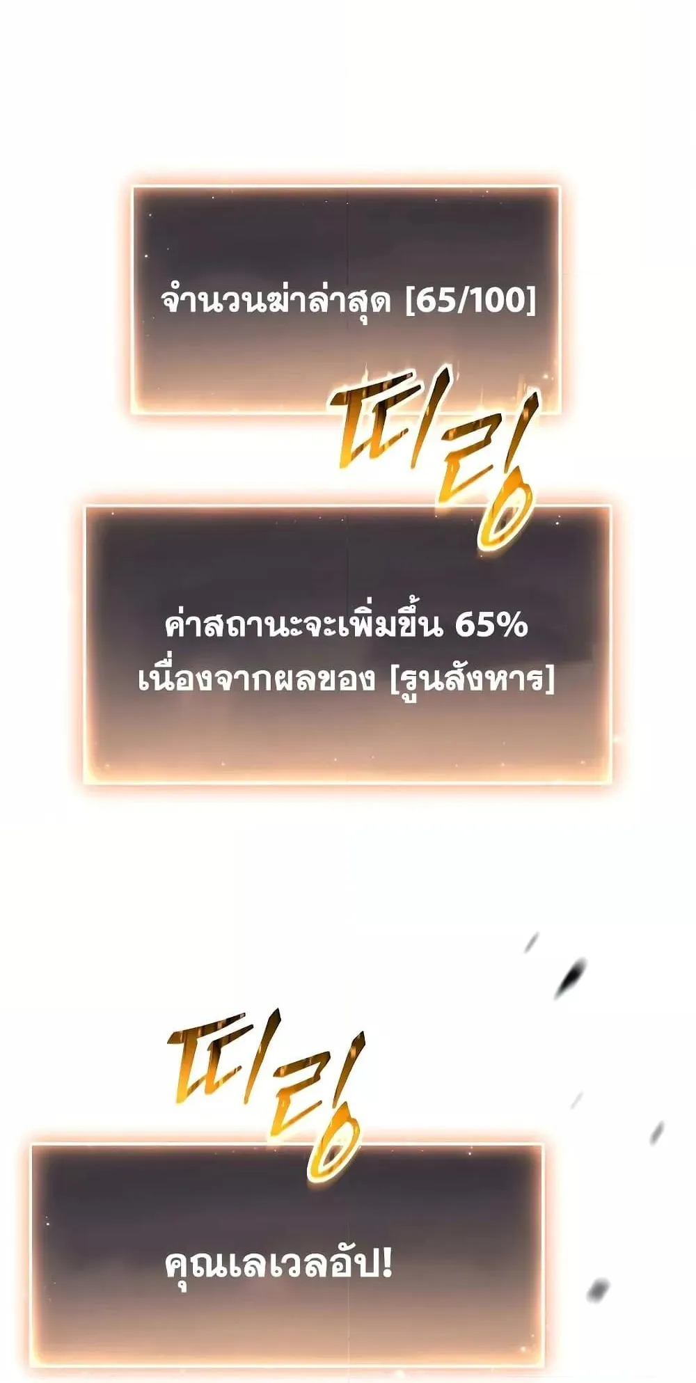 The Max-Level Player 100th Regression ตอนที่ 11 หน้า 157
