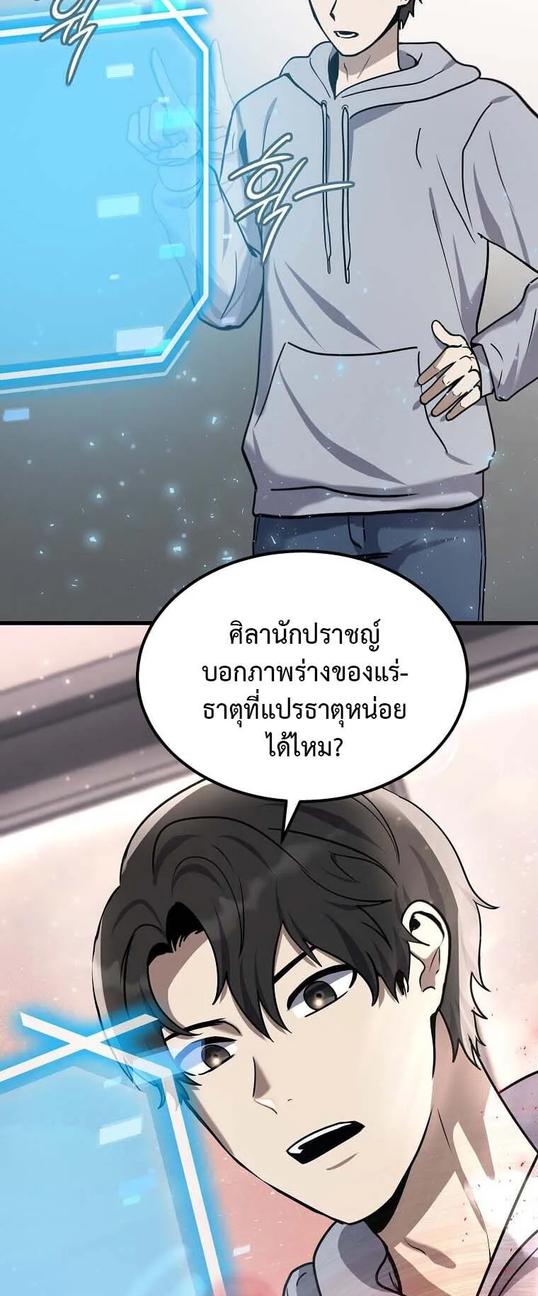 Regressed Genius Creates Mythic Items ตอนที่ 8 หน้า 47