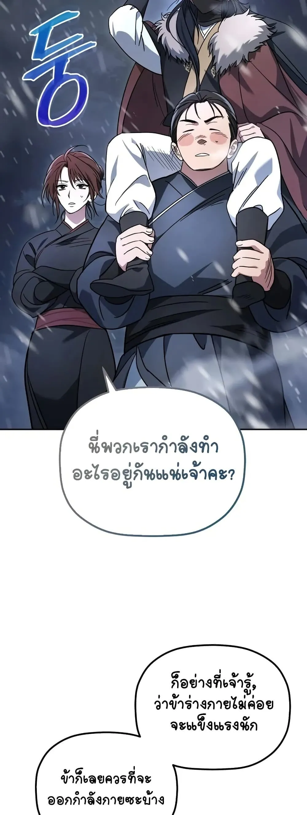 The Youngest Son of the Eunhae Sangdan ตอนที่ 1 หน้า 86