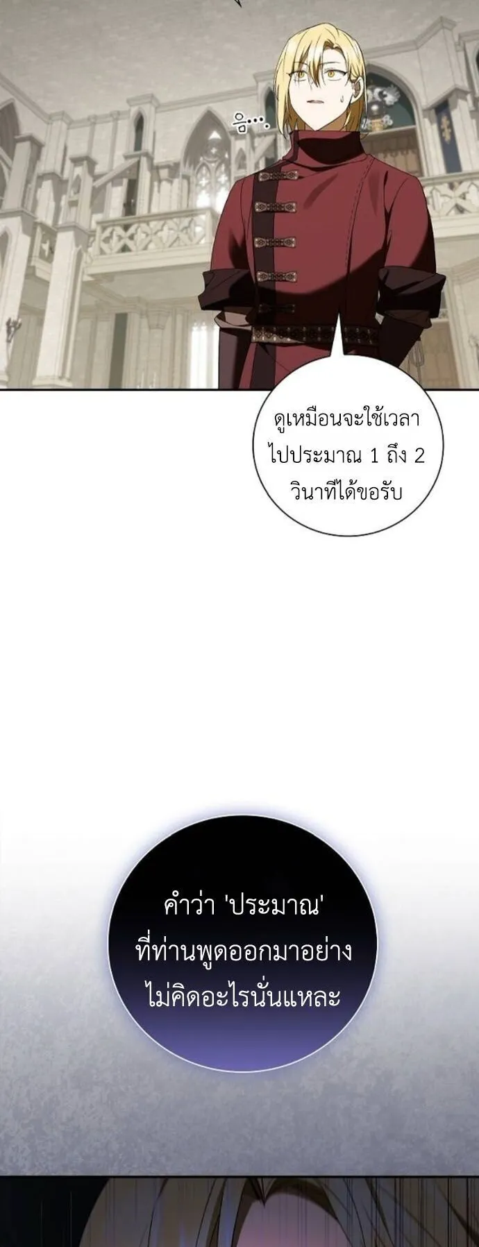 I Was Reincarnated as the Third Son of a Duke ตอนที่ 18 หน้า 53