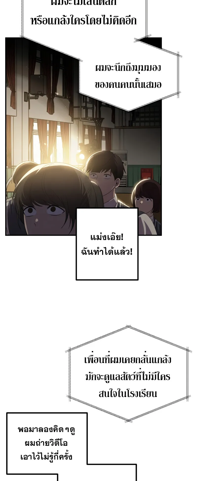 SSS-Class Suicide Hunter ตอนที่ 138 หน้า 29