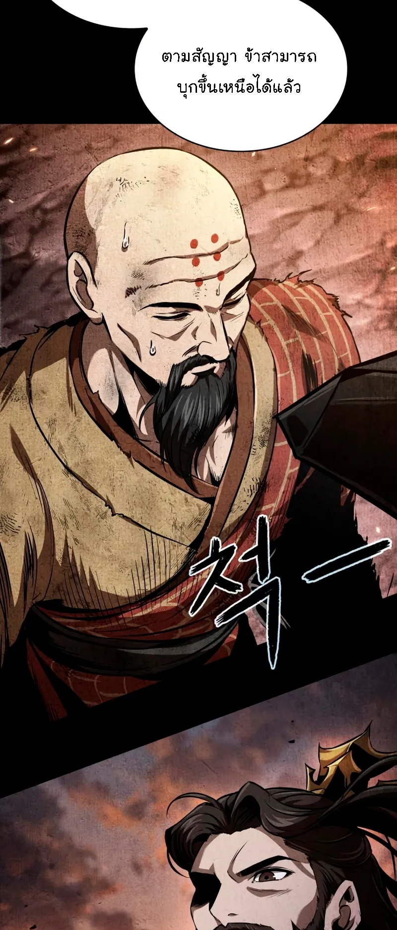 Nano Machine Chapter 279 หน้า 57