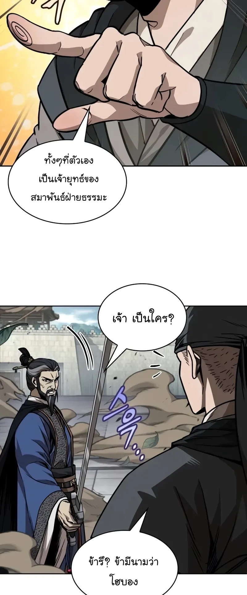 Nano Machine Chapter 232 หน้า 42