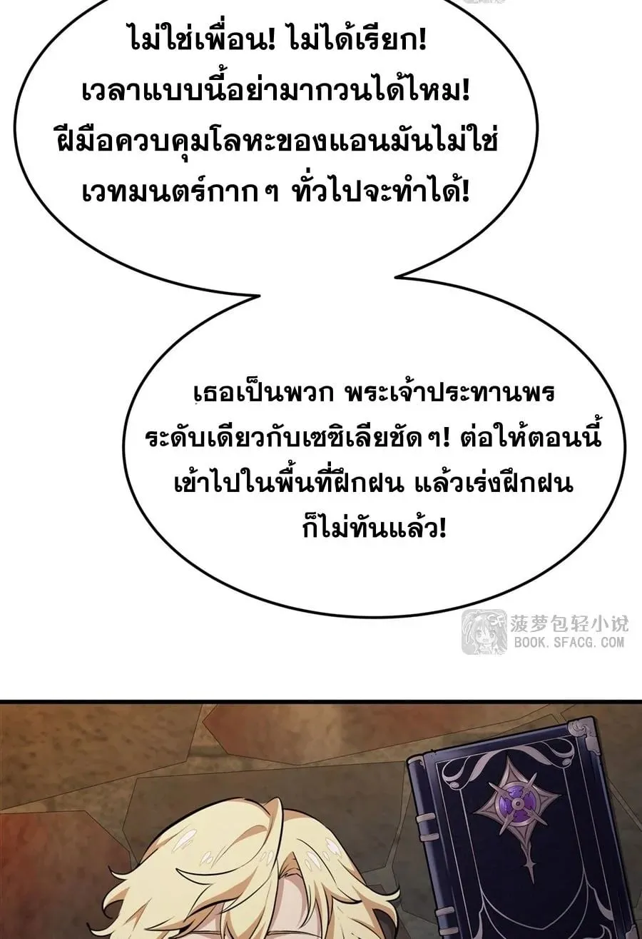 The Yellow-Haired Villain in Female Main Character’s Novel Wants Happiness ตอนที่ 17 หน้า 54