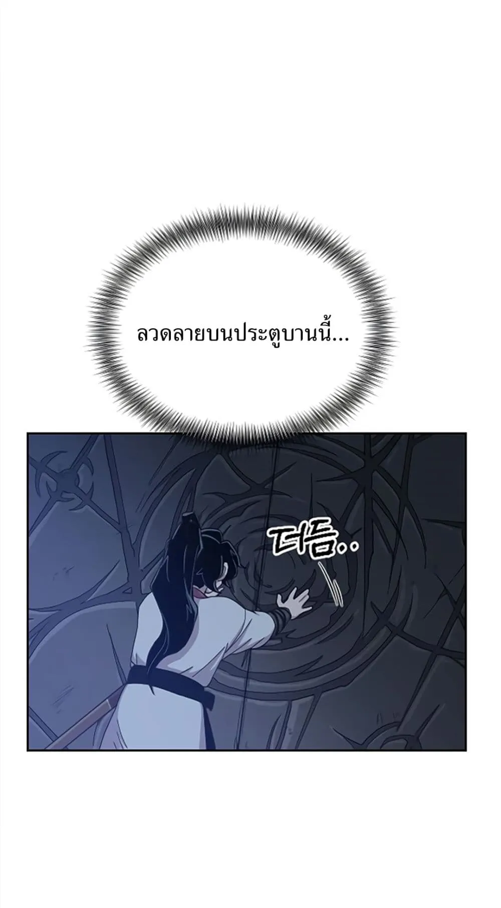Return of the Flowery Mountain Sect ตอนที่ 8 หน้า 60