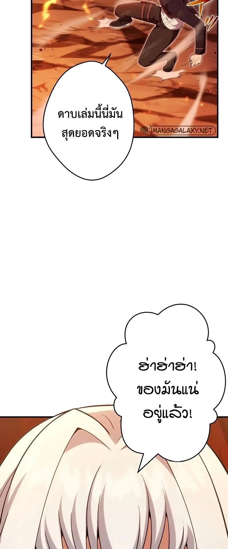 The God-Slaying Copycat ตอนที่ 21 หน้า 19