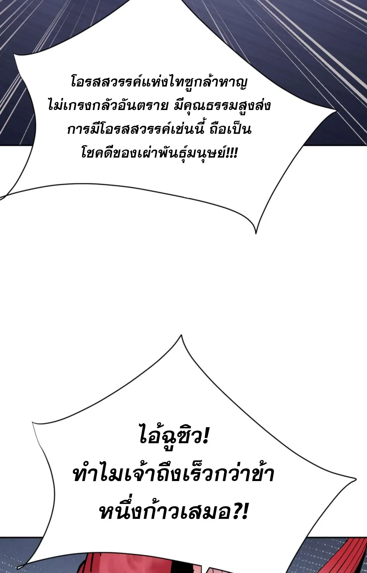 Devious Son of Heaven ตอนที่ 108 หน้า 80
