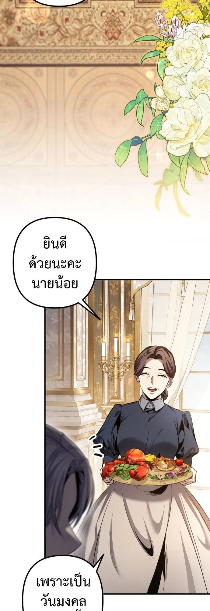 The Frontier Counts 10th-Class Outcast ตอนที่ 1 หน้า 4