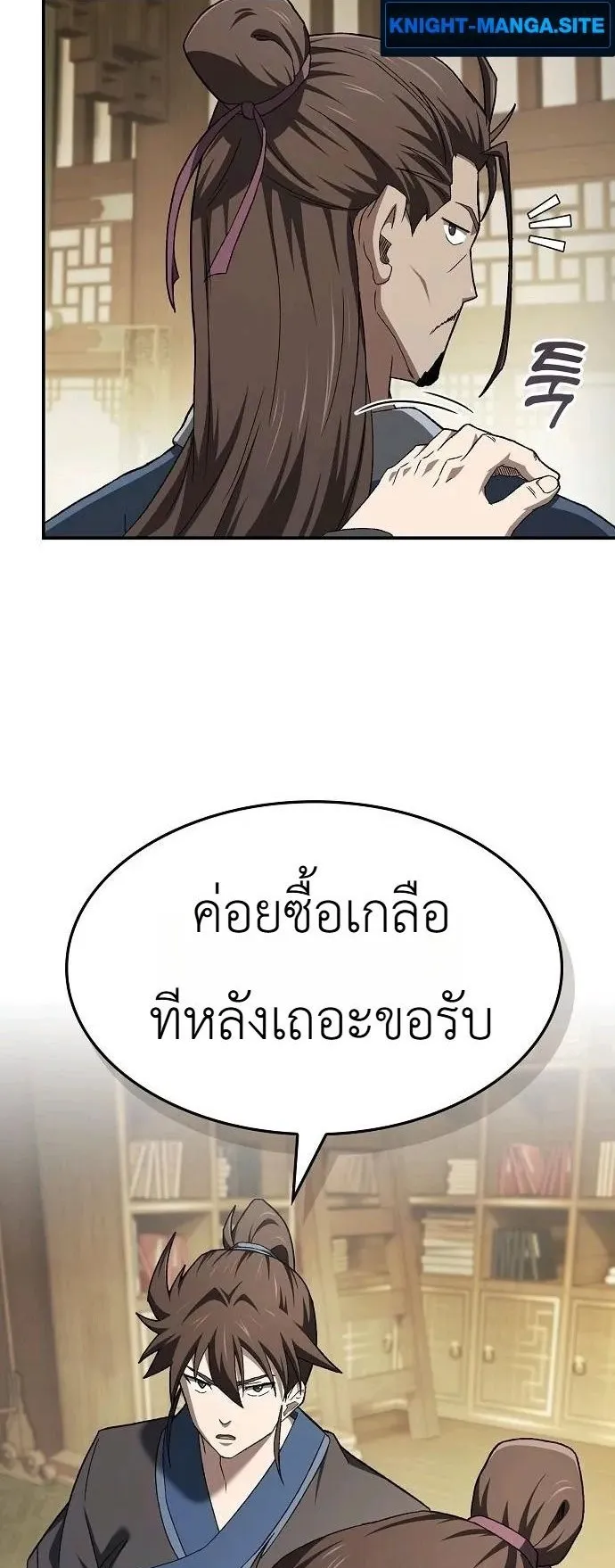 Pay-to-Win Martial God ตอนที่ 12 หน้า 56