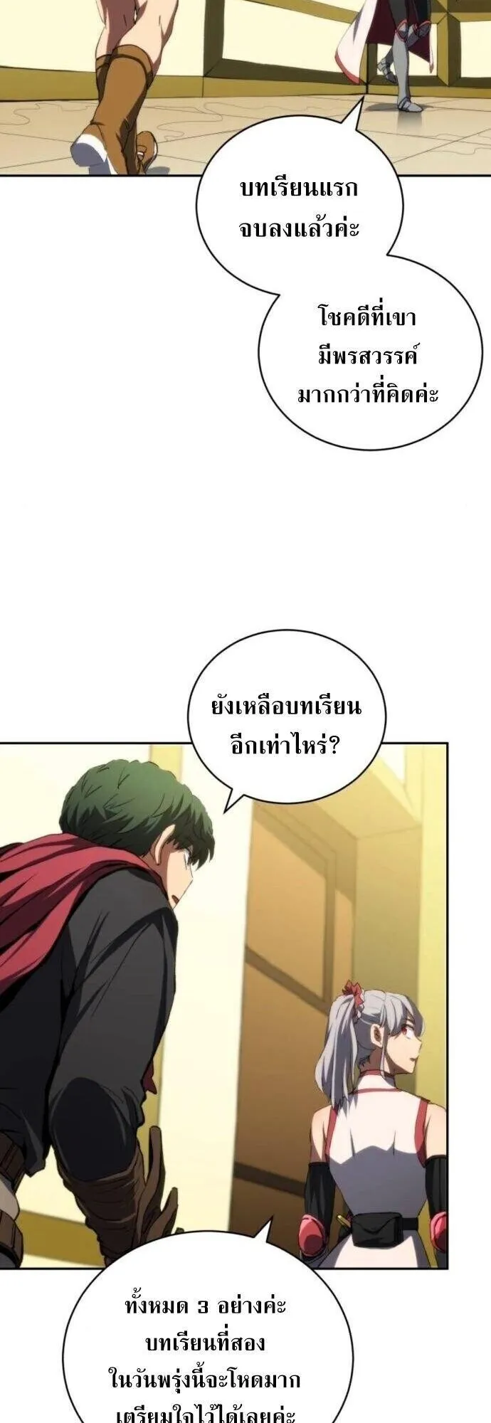 Wild Ranker ตอนที่ 32 หน้า 38