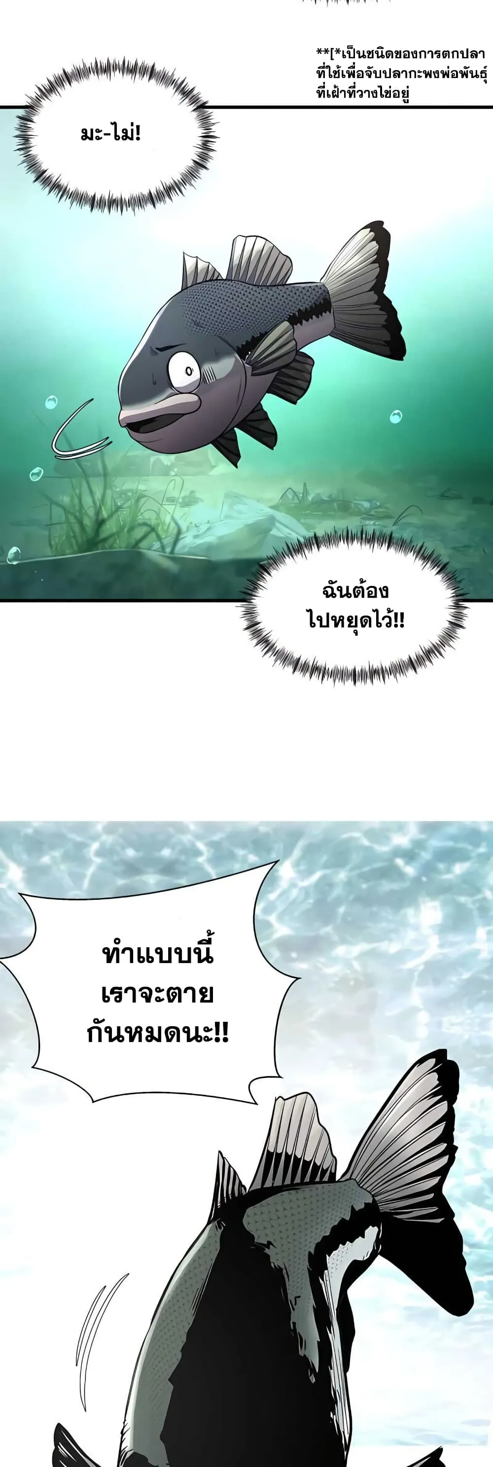 Surviving as a Fish ตอนที่ 4 หน้า 48