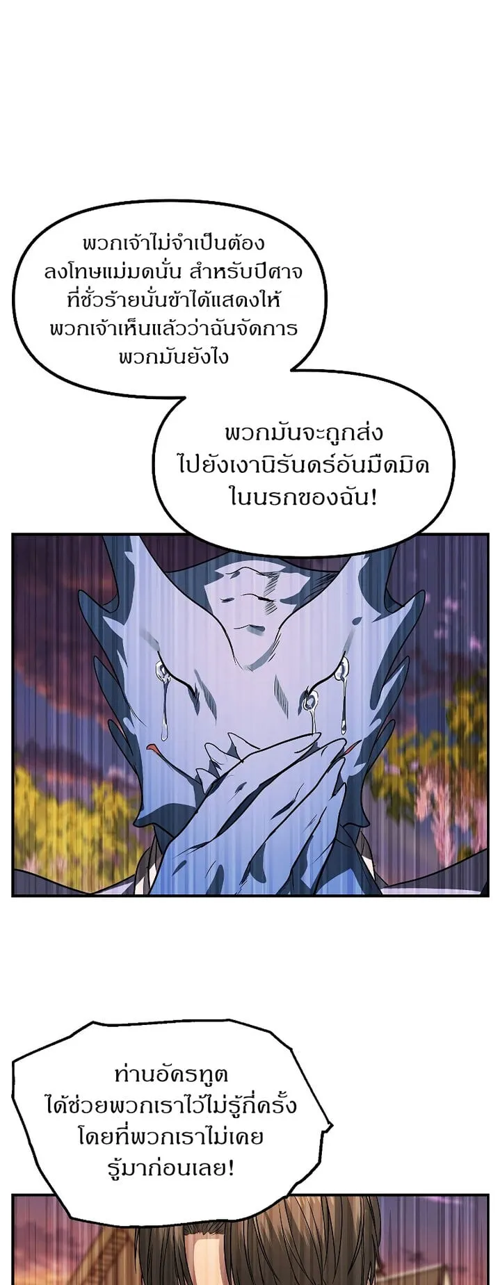 SSS-Class Suicide Hunter ตอนที่ 43 หน้า 43