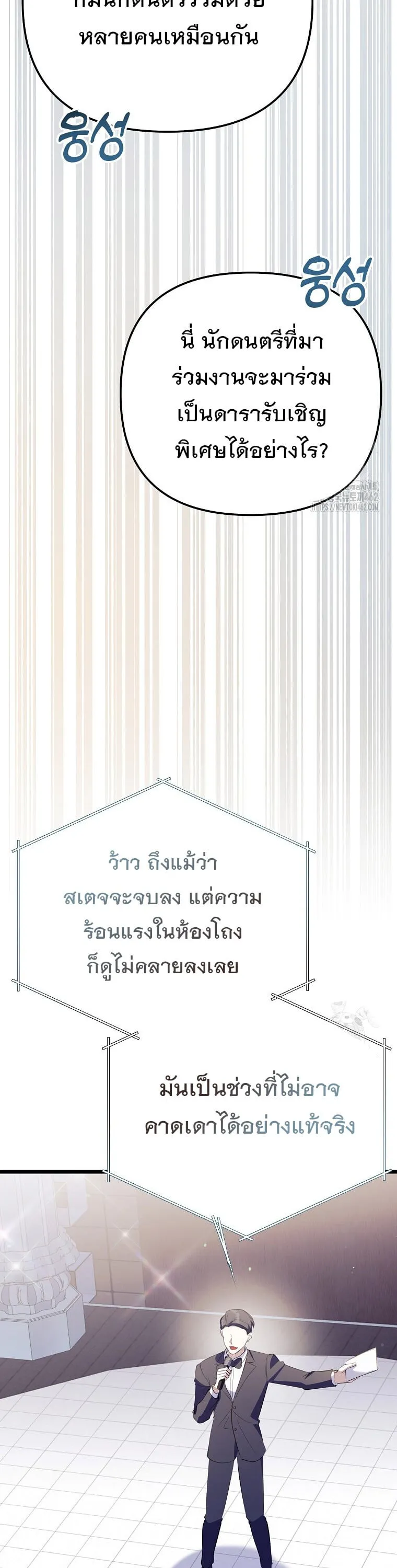 The Crazy Genius Composer Returns ตอนที่ 35 หน้า 45