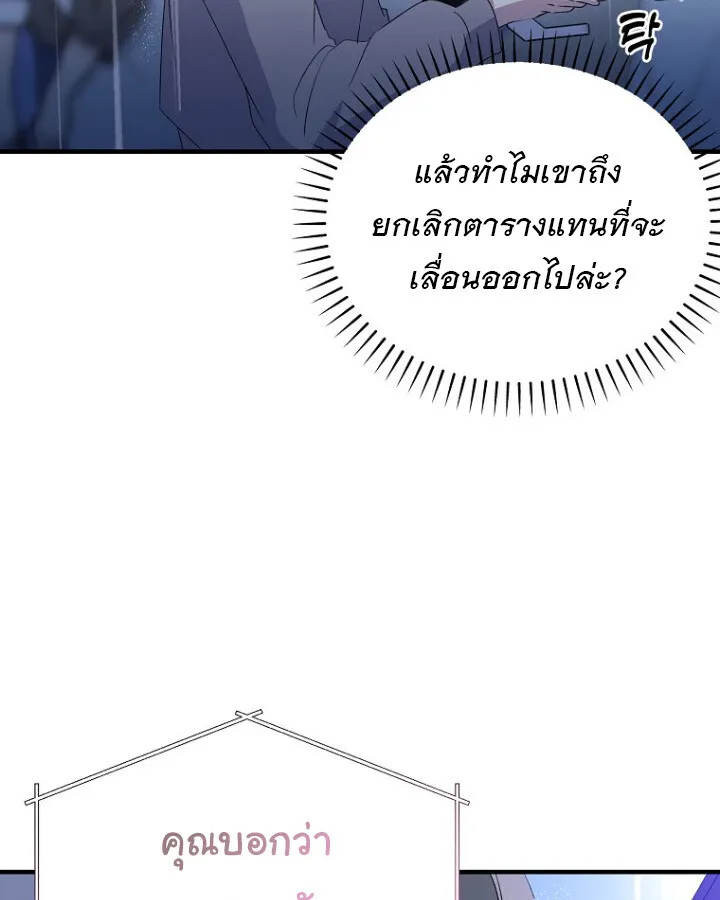 The Crazy Genius Composer Returns ตอนที่ 10 หน้า 87