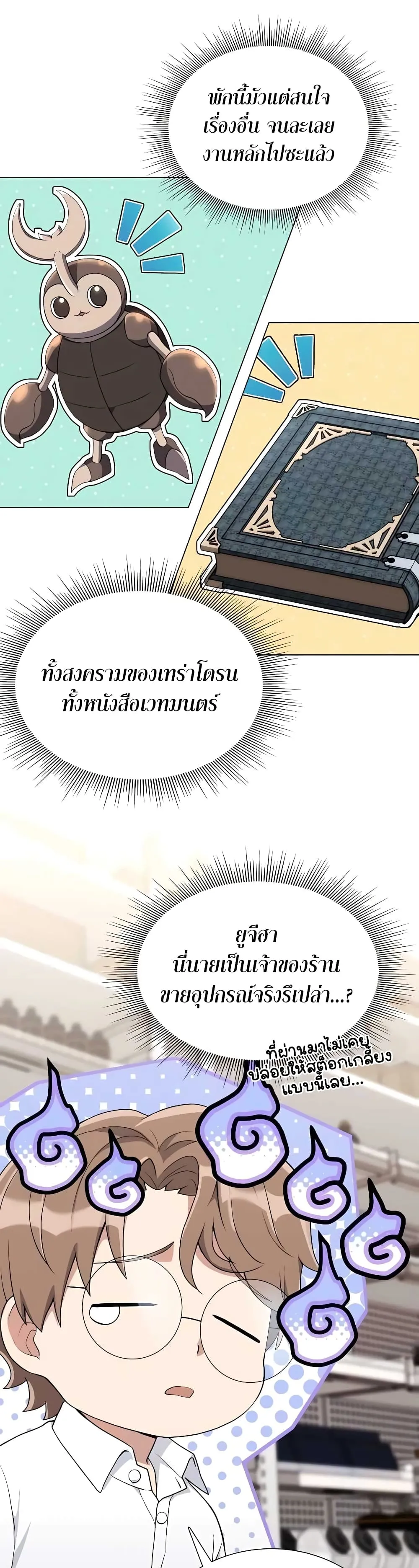 Hunter World’s Gardener ตอนที่ 7 หน้า 26