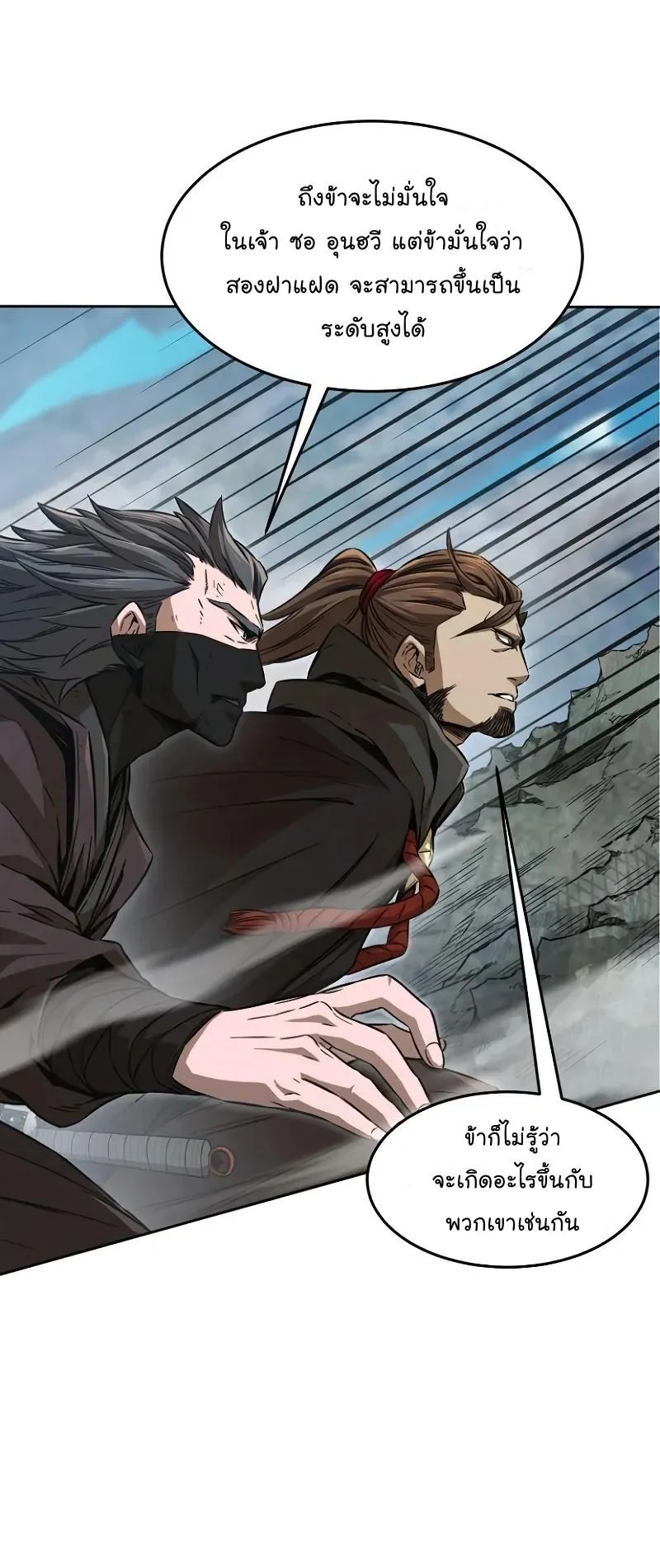 Absolute Sword Sense ตอนที่ 9 หน้า 5